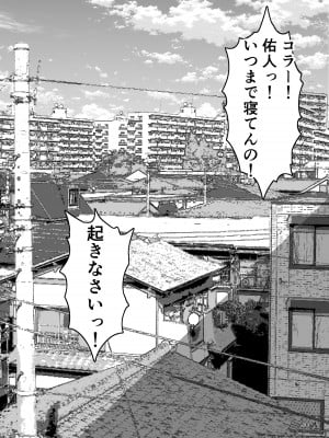 [さなづら同人誌発行所 (さなづらひろゆき)] 人妻マッチングアプリでパパ活NTRにハマっちゃったデカ乳お母さん [DL版]_004