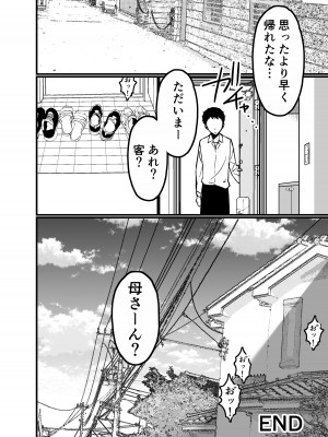 [さなづら同人誌発行所 (さなづらひろゆき)] 人妻マッチングアプリでパパ活NTRにハマっちゃったデカ乳お母さん [DL版]_094