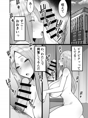 [さなづら同人誌発行所 (さなづらひろゆき)] 人妻マッチングアプリでパパ活NTRにハマっちゃったデカ乳お母さん [DL版]_012