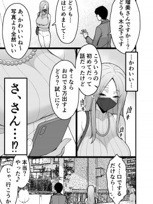 [さなづら同人誌発行所 (さなづらひろゆき)] 人妻マッチングアプリでパパ活NTRにハマっちゃったデカ乳お母さん [DL版]_011
