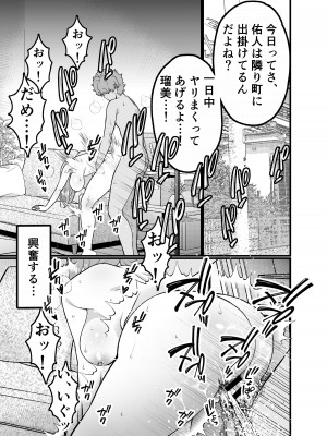 [さなづら同人誌発行所 (さなづらひろゆき)] 人妻マッチングアプリでパパ活NTRにハマっちゃったデカ乳お母さん [DL版]_091