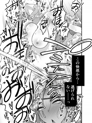 [さなづら同人誌発行所 (さなづらひろゆき)] 人妻マッチングアプリでパパ活NTRにハマっちゃったデカ乳お母さん [DL版]_093