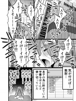 [さなづら同人誌発行所 (さなづらひろゆき)] 人妻マッチングアプリでパパ活NTRにハマっちゃったデカ乳お母さん [DL版]_008