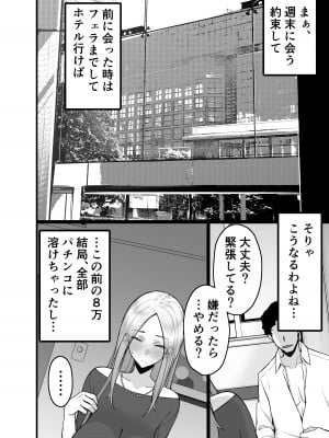 [さなづら同人誌発行所 (さなづらひろゆき)] 人妻マッチングアプリでパパ活NTRにハマっちゃったデカ乳お母さん [DL版]_022
