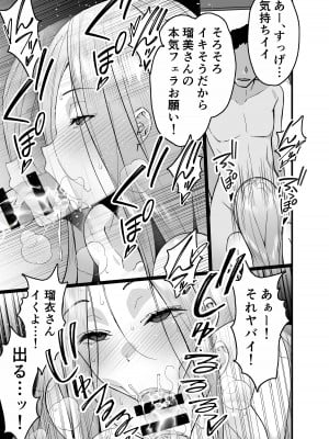 [さなづら同人誌発行所 (さなづらひろゆき)] 人妻マッチングアプリでパパ活NTRにハマっちゃったデカ乳お母さん [DL版]_015