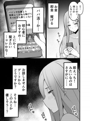 [さなづら同人誌発行所 (さなづらひろゆき)] 人妻マッチングアプリでパパ活NTRにハマっちゃったデカ乳お母さん [DL版]_009