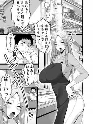 [さなづら同人誌発行所 (さなづらひろゆき)] 人妻マッチングアプリでパパ活NTRにハマっちゃったデカ乳お母さん [DL版]_005