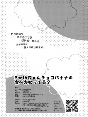 (C101) [Apple Water (りんご水)] Perthちゃんチョコバナナの食べ方知ってる？ (艦隊これくしょん -艦これ-) [无毒汉化组]_21