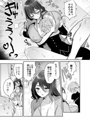 [めいめいこ (めーすけ)] デッかくてダウナーでエッチな幼なじみ_45