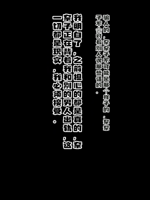 [畑] 私の妻が寝取られました。 [中国翻译]_104