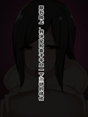 [畑] 私の妻が寝取られました。 [中国翻译]_125