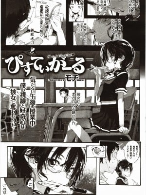 [モチ] ぴすてぃがーる_06
