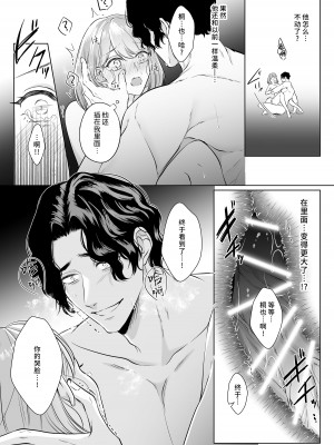 [うすのおしり (柚子姫)] 元彼桐也の愛は重くて歪んでる｜前任桐也沉重而又扭曲的爱 [莉赛特汉化组]_32