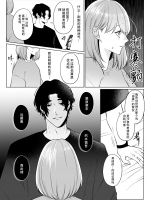 [うすのおしり (柚子姫)] 元彼桐也の愛は重くて歪んでる｜前任桐也沉重而又扭曲的爱 [莉赛特汉化组]_18