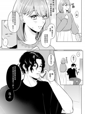 [うすのおしり (柚子姫)] 元彼桐也の愛は重くて歪んでる｜前任桐也沉重而又扭曲的爱 [莉赛特汉化组]_17