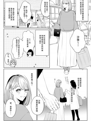 [うすのおしり (柚子姫)] 元彼桐也の愛は重くて歪んでる｜前任桐也沉重而又扭曲的爱 [莉赛特汉化组]_05