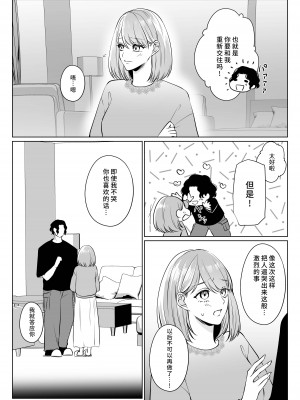 [うすのおしり (柚子姫)] 元彼桐也の愛は重くて歪んでる｜前任桐也沉重而又扭曲的爱 [莉赛特汉化组]_40