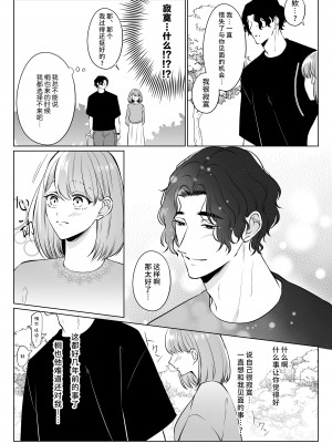 [うすのおしり (柚子姫)] 元彼桐也の愛は重くて歪んでる｜前任桐也沉重而又扭曲的爱 [莉赛特汉化组]_12