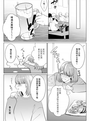 [うすのおしり (柚子姫)] 元彼桐也の愛は重くて歪んでる｜前任桐也沉重而又扭曲的爱 [莉赛特汉化组]_13