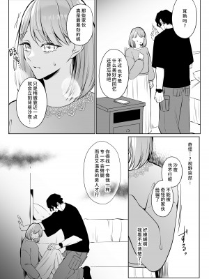 [うすのおしり (柚子姫)] 元彼桐也の愛は重くて歪んでる｜前任桐也沉重而又扭曲的爱 [莉赛特汉化组]_19