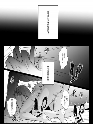 [うすのおしり (柚子姫)] 元彼桐也の愛は重くて歪んでる｜前任桐也沉重而又扭曲的爱 [莉赛特汉化组]_03
