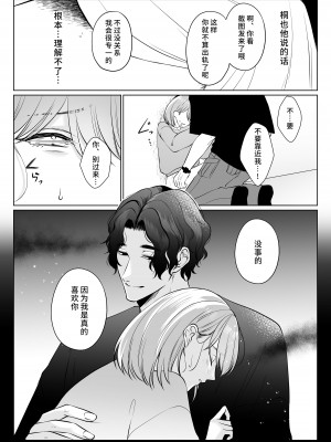 [うすのおしり (柚子姫)] 元彼桐也の愛は重くて歪んでる｜前任桐也沉重而又扭曲的爱 [莉赛特汉化组]_20