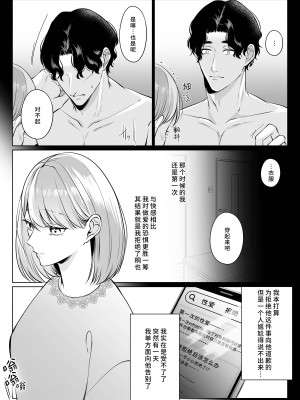 [うすのおしり (柚子姫)] 元彼桐也の愛は重くて歪んでる｜前任桐也沉重而又扭曲的爱 [莉赛特汉化组]_10