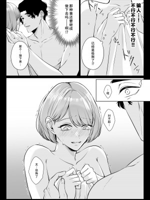 [うすのおしり (柚子姫)] 元彼桐也の愛は重くて歪んでる｜前任桐也沉重而又扭曲的爱 [莉赛特汉化组]_09