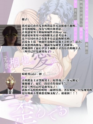 [うすのおしり (柚子姫)] 元彼桐也の愛は重くて歪んでる｜前任桐也沉重而又扭曲的爱 [莉赛特汉化组]_45