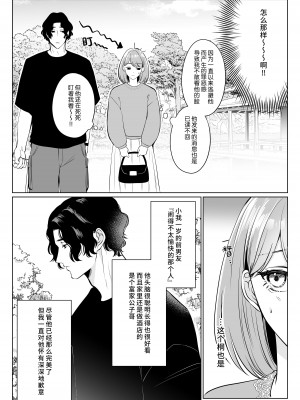 [うすのおしり (柚子姫)] 元彼桐也の愛は重くて歪んでる｜前任桐也沉重而又扭曲的爱 [莉赛特汉化组]_07