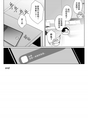 [うすのおしり (柚子姫)] 元彼桐也の愛は重くて歪んでる｜前任桐也沉重而又扭曲的爱 [莉赛特汉化组]_42