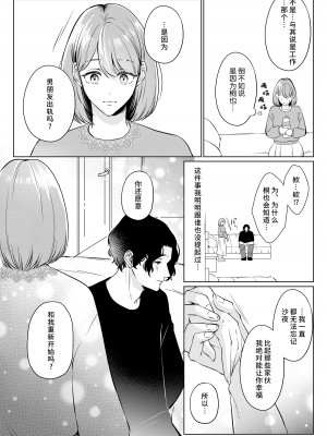 [うすのおしり (柚子姫)] 元彼桐也の愛は重くて歪んでる｜前任桐也沉重而又扭曲的爱 [莉赛特汉化组]_16