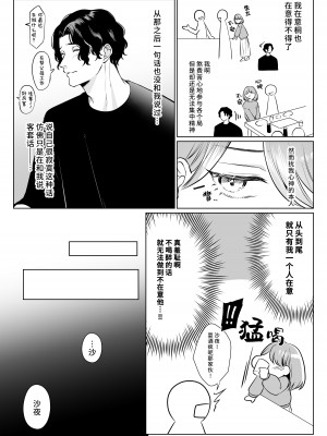 [うすのおしり (柚子姫)] 元彼桐也の愛は重くて歪んでる｜前任桐也沉重而又扭曲的爱 [莉赛特汉化组]_14