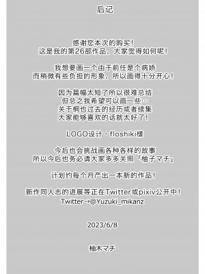 [うすのおしり (柚子姫)] 元彼桐也の愛は重くて歪んでる｜前任桐也沉重而又扭曲的爱 [莉赛特汉化组]_44