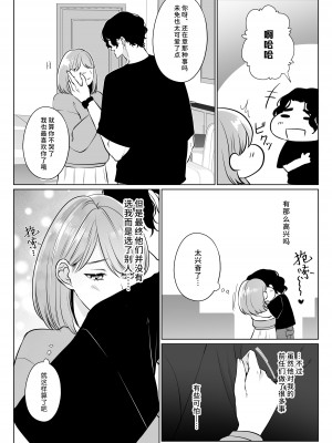 [うすのおしり (柚子姫)] 元彼桐也の愛は重くて歪んでる｜前任桐也沉重而又扭曲的爱 [莉赛特汉化组]_41
