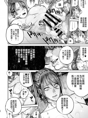 [にむの屋 (にむの)] 僕が死ぬまでの1秒間｜到我死亡之前的1秒钟 [中国翻訳] [DL版]_57
