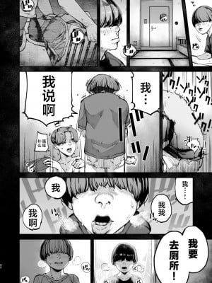 [にむの屋 (にむの)] 僕が死ぬまでの1秒間｜到我死亡之前的1秒钟 [中国翻訳] [DL版]_19