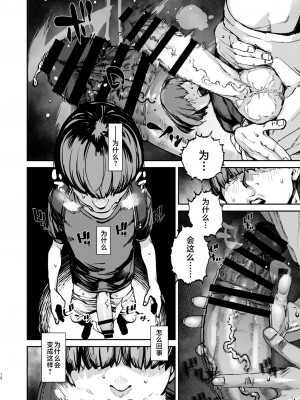 [にむの屋 (にむの)] 僕が死ぬまでの1秒間｜到我死亡之前的1秒钟 [中国翻訳] [DL版]_11