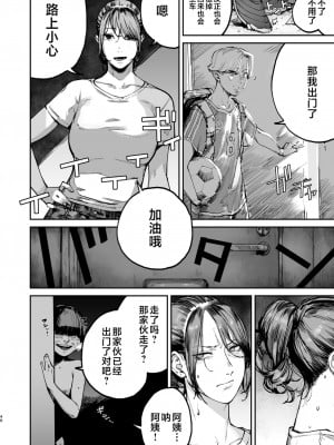 [にむの屋 (にむの)] 僕が死ぬまでの1秒間｜到我死亡之前的1秒钟 [中国翻訳] [DL版]_45