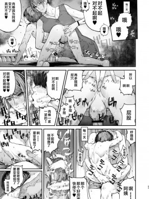 [にむの屋 (にむの)] 僕が死ぬまでの1秒間｜到我死亡之前的1秒钟 [中国翻訳] [DL版]_42