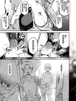 [にむの屋 (にむの)] 僕が死ぬまでの1秒間｜到我死亡之前的1秒钟 [中国翻訳] [DL版]_16
