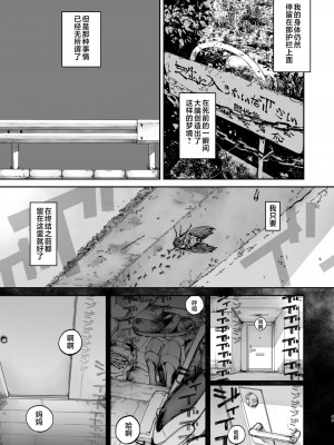 [にむの屋 (にむの)] 僕が死ぬまでの1秒間｜到我死亡之前的1秒钟 [中国翻訳] [DL版]_68