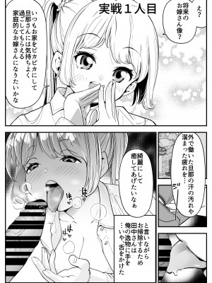 [しろとび] 結婚したらみんなどうせSEXするんだしクラスメイトで練習しときません？_05