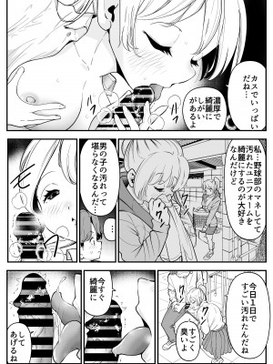 [しろとび] 結婚したらみんなどうせSEXするんだしクラスメイトで練習しときません？_06