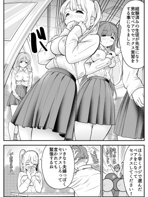 [しろとび] 結婚したらみんなどうせSEXするんだしクラスメイトで練習しときません？_04