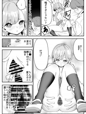 [しろとび] 結婚したらみんなどうせSEXするんだしクラスメイトで練習しときません？_12