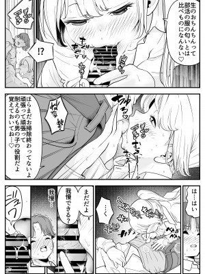 [しろとび] 結婚したらみんなどうせSEXするんだしクラスメイトで練習しときません？_07