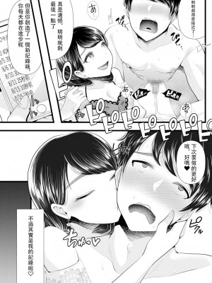[ブリッツクリーク (電池)] 初めての寝取られマゾ化調教 1-6 [中国翻訳]_065