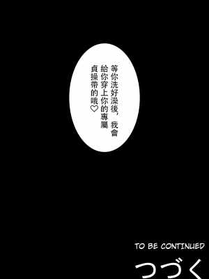 [ブリッツクリーク (電池)] 初めての寝取られマゾ化調教 1-6 [中国翻訳]_160