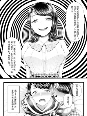 [ブリッツクリーク (電池)] 初めての寝取られマゾ化調教 1-6 [中国翻訳]_089
